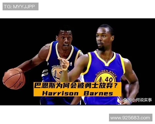 哈里森巴恩斯在NBA的成长之路与未来展望解析