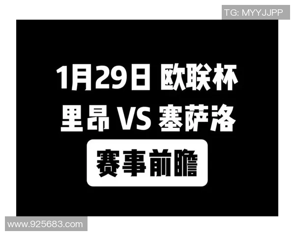巴特与塞萨洛对决前瞻分析及比赛结果预测详解